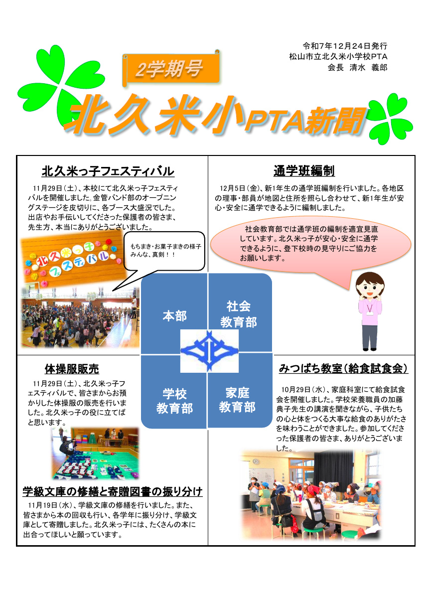 ２学期PTA新聞.pdfの1ページ目のサムネイル