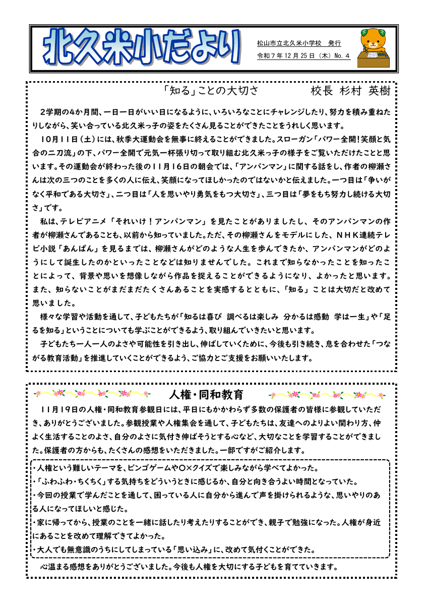 12月学校だより.pdfの1ページ目のサムネイル