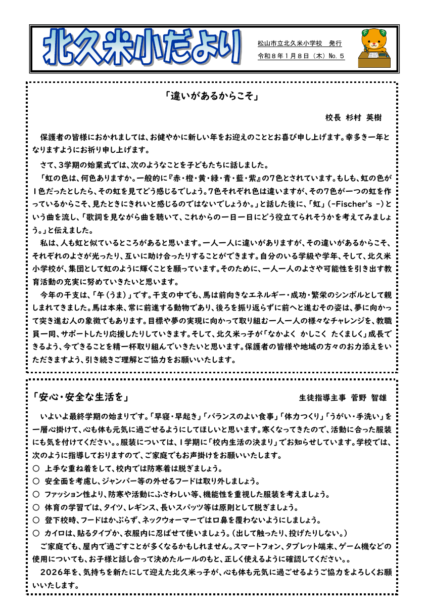 １月学校だより.pdfの1ページ目のサムネイル