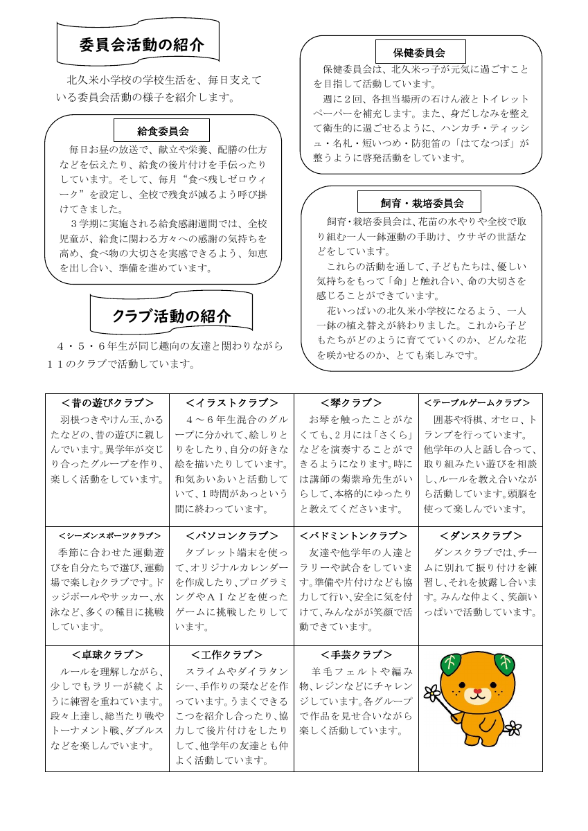 １月学校だより.pdfの2ページ目のサムネイル