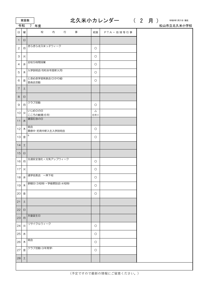 ２月.pdfの1ページ目のサムネイル