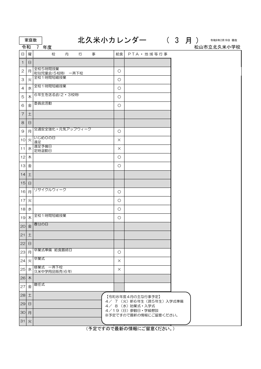 ３月.pdfの1ページ目のサムネイル