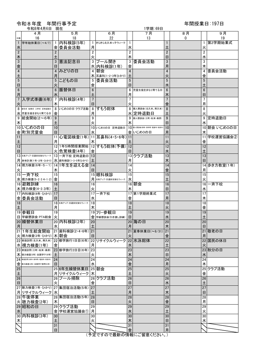 R8 年間行事.pdfの1ページ目のサムネイル