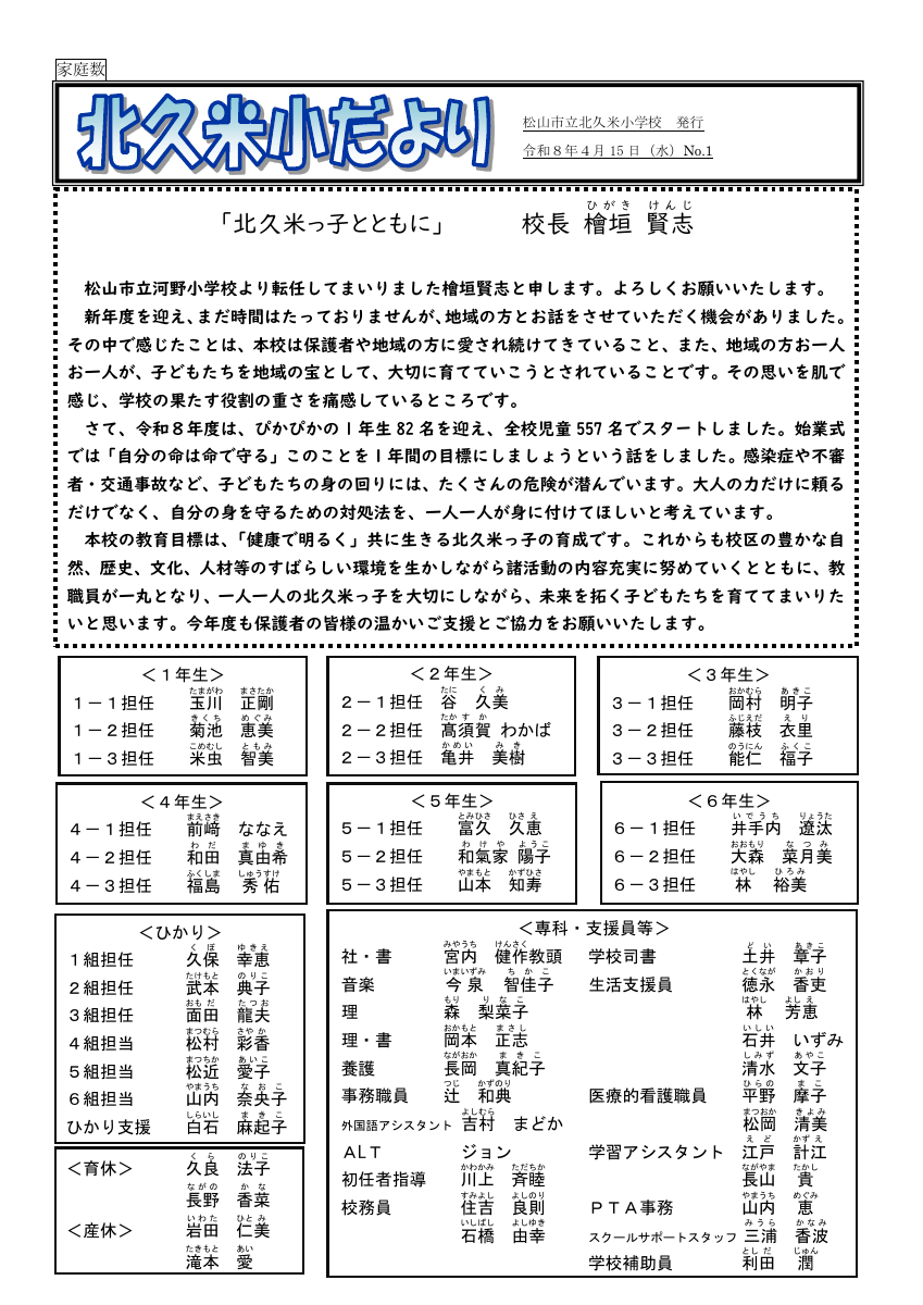 R８年度4月学校だより.pdfの1ページ目のサムネイル