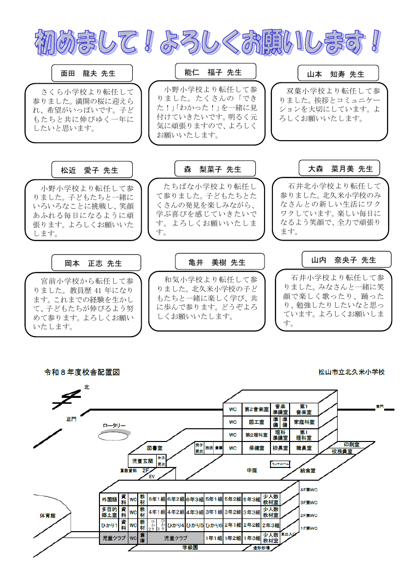 R８年度4月学校だより.pdfの2ページ目のサムネイル