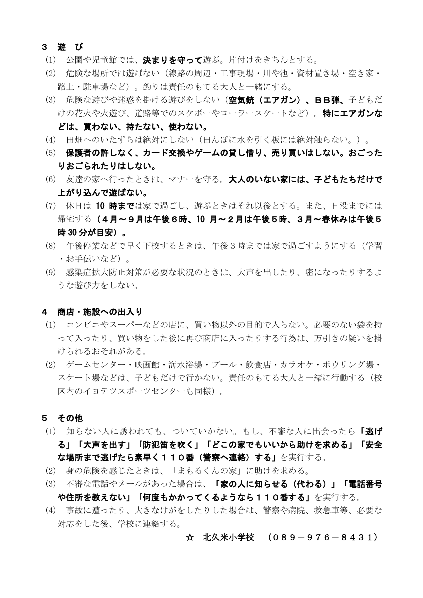 校外生活のきまり【保護者】.pdfの2ページ目のサムネイル