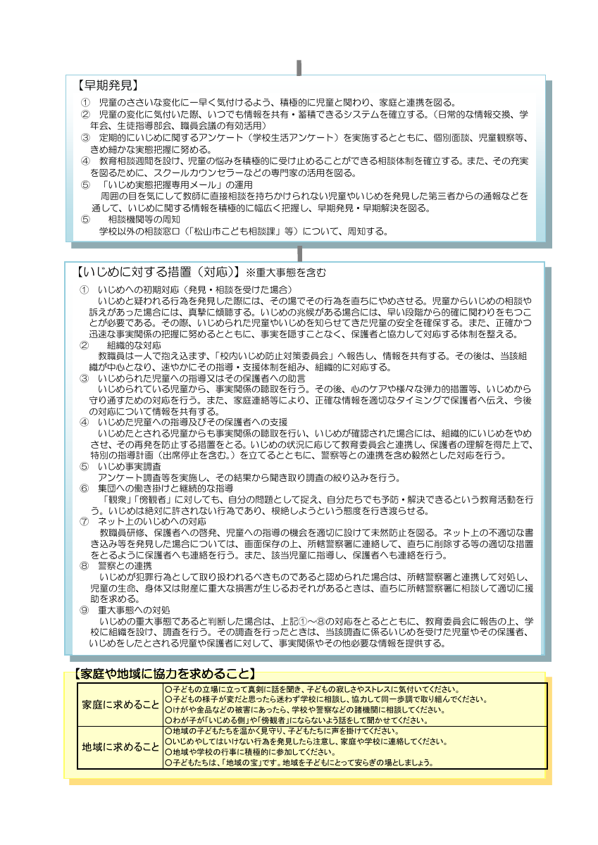 R8北久米小「学校いじめ防止基本方針」.pdfの2ページ目のサムネイル