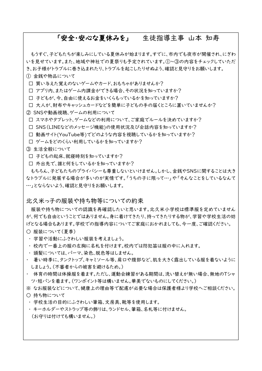 R８年度7月学校だより.pdfの2ページ目のサムネイル