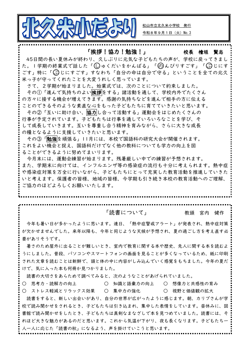 R８年度9月学校だより.pdfの1ページ目のサムネイル