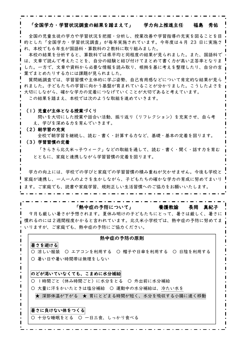 R８年度9月学校だより.pdfの2ページ目のサムネイル