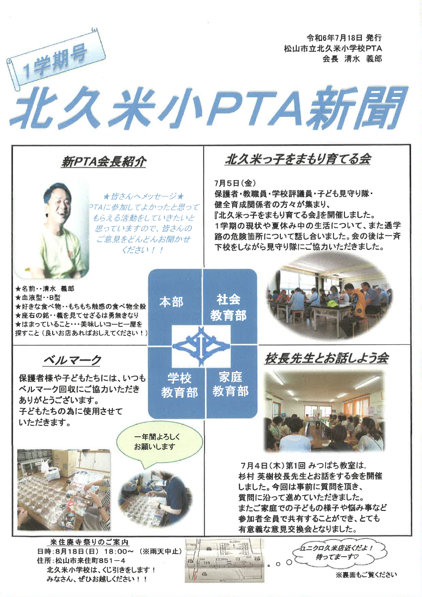 北久米小PTA新聞.pdfの1ページ目のサムネイル