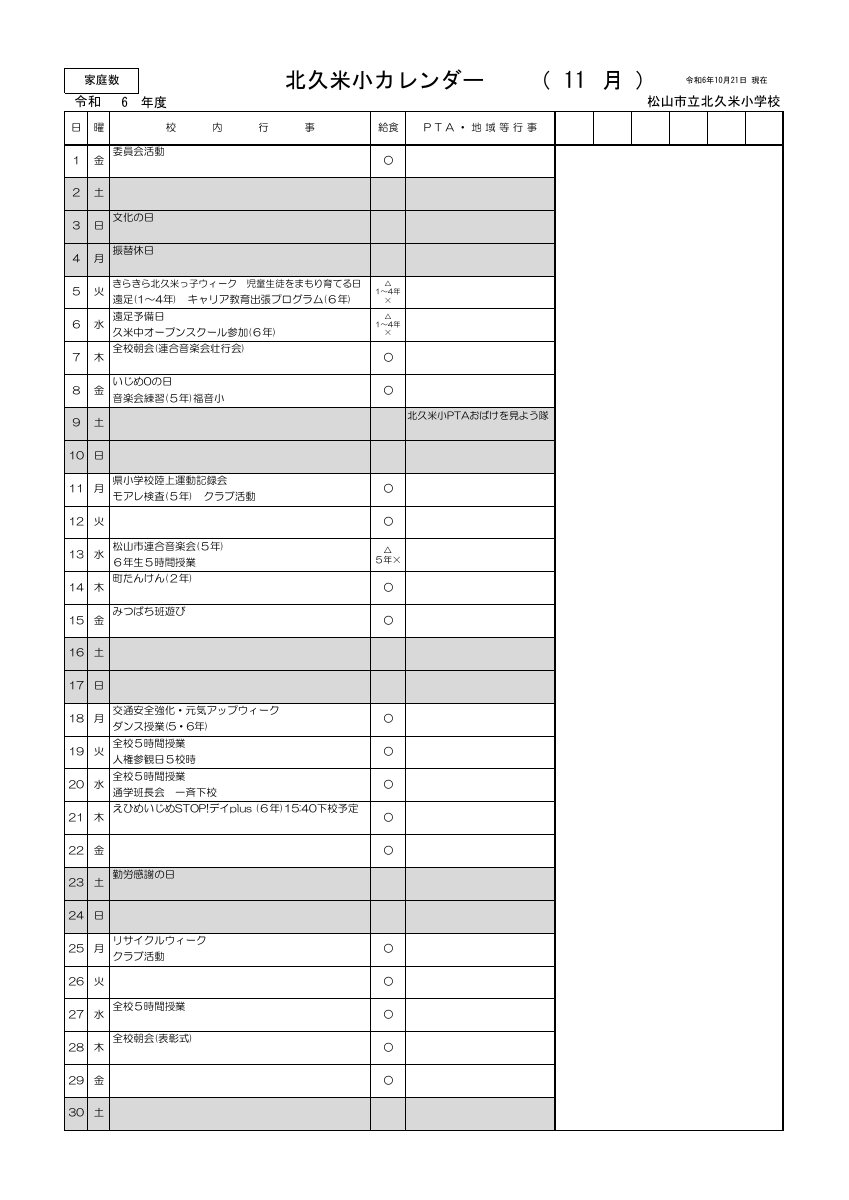 11月.pdfの1ページ目のサムネイル