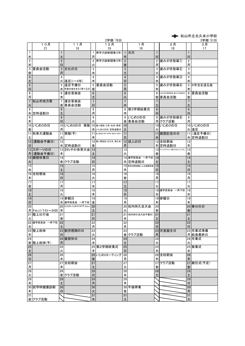 R7年間行事予定.pdfの2ページ目のサムネイル