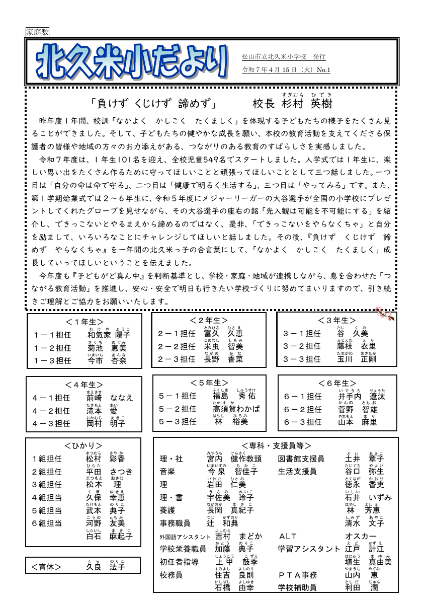４月学校だより.pdfの1ページ目のサムネイル
