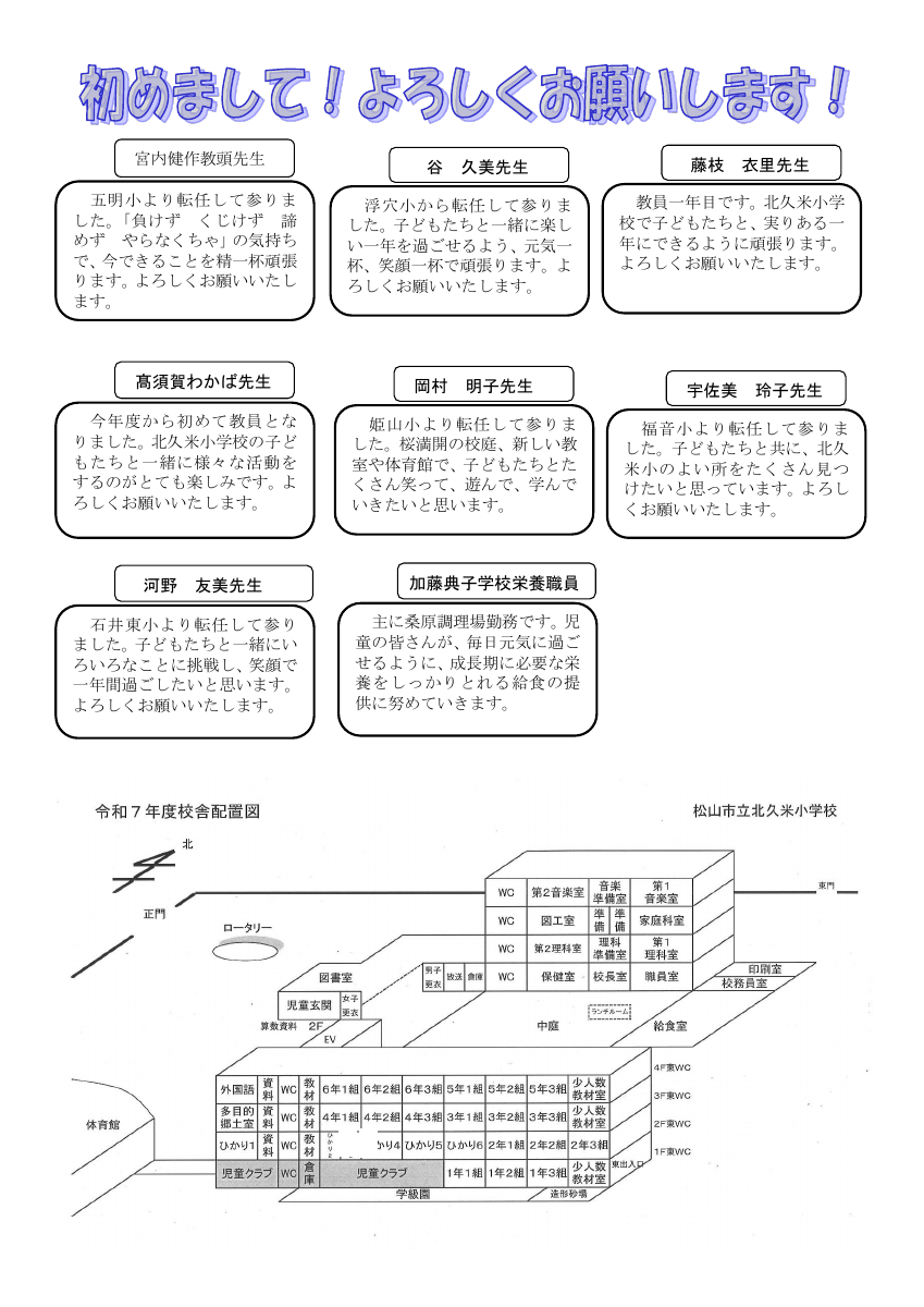 ４月学校だより.pdfの2ページ目のサムネイル