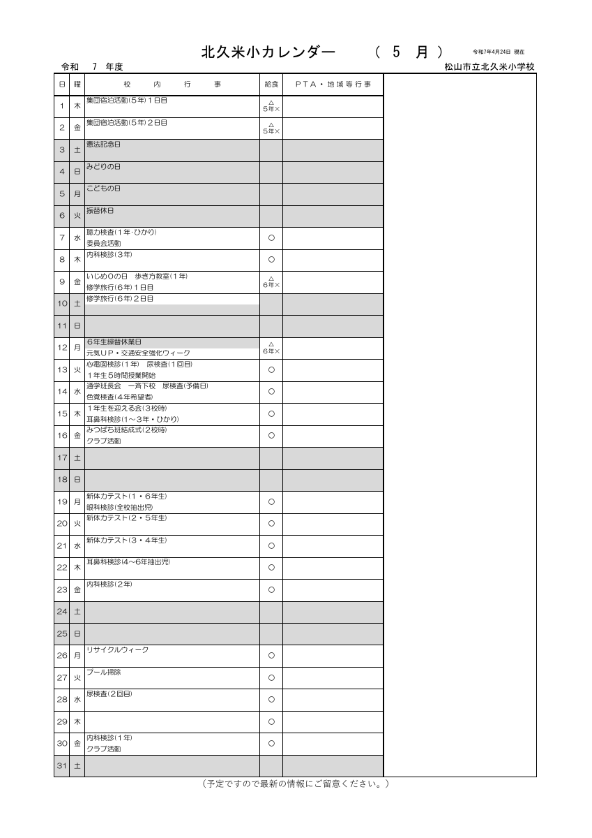 ５月.pdfの1ページ目のサムネイル