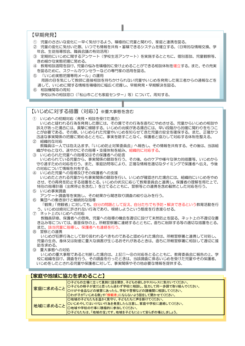R7北久米小「学校いじめ防止基本方針」.pdfの2ページ目のサムネイル