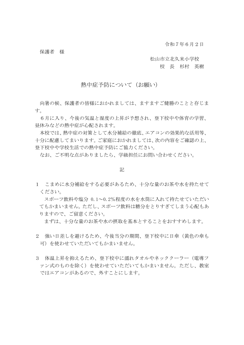 熱中症予防について.pdfの1ページ目のサムネイル