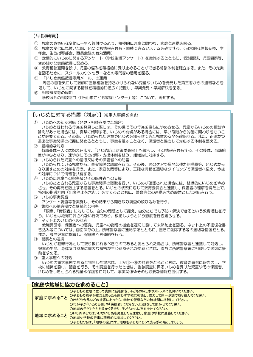 R7北久米小「学校いじめ防止基本方針」 .pdfの2ページ目のサムネイル