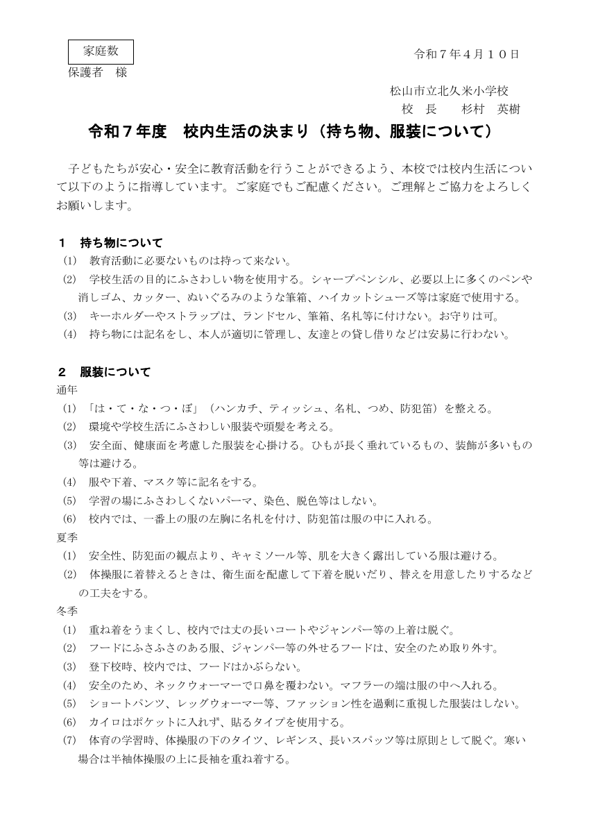 校内生活のきまり.pdfの1ページ目のサムネイル