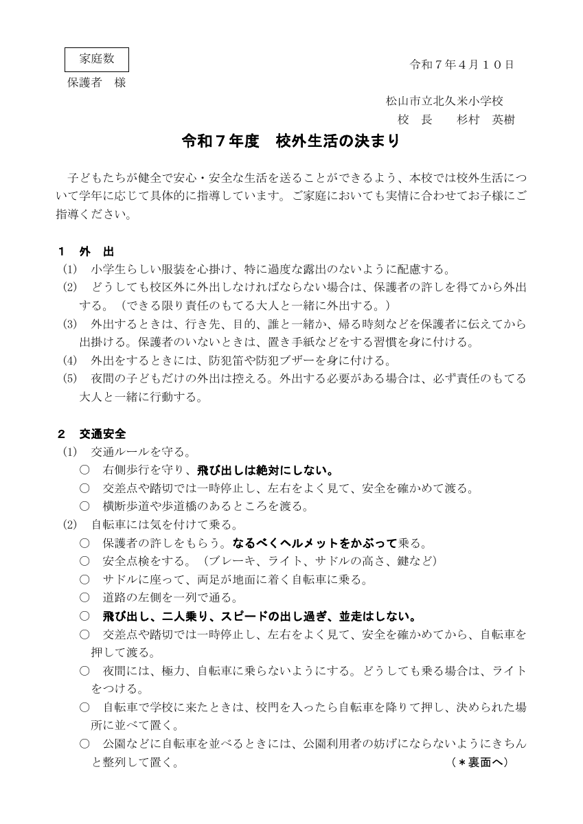 校外生活のきまり.pdfの1ページ目のサムネイル