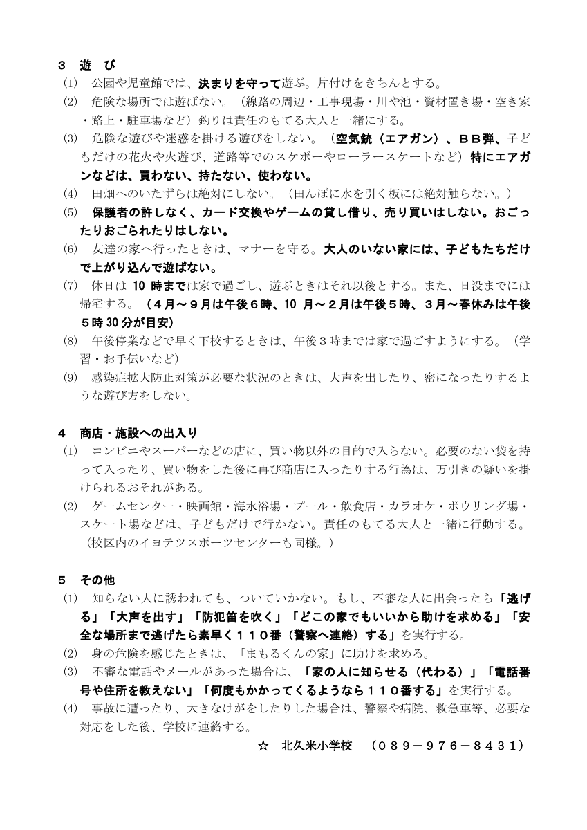 校外生活のきまり.pdfの2ページ目のサムネイル