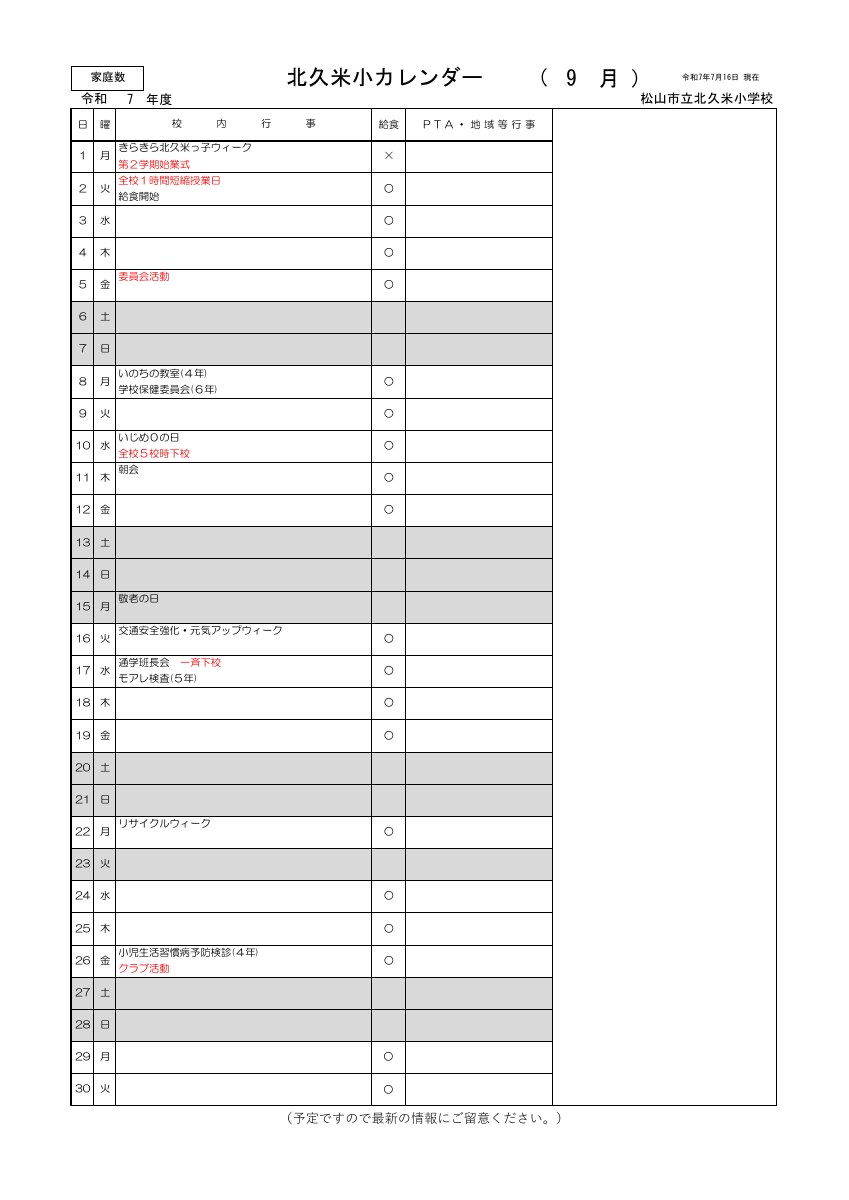 ９月.pdfの1ページ目のサムネイル