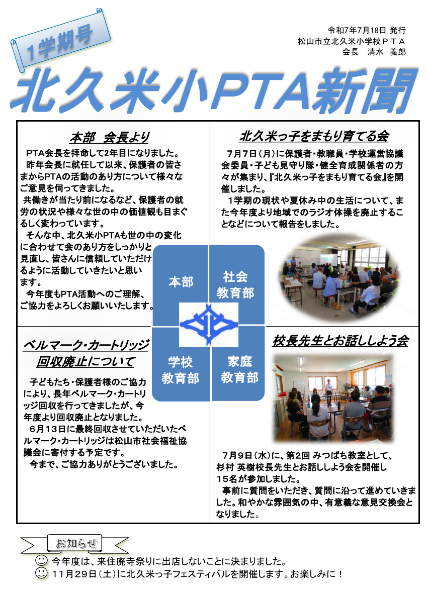 １学期PTA新聞.pdfの1ページ目のサムネイル