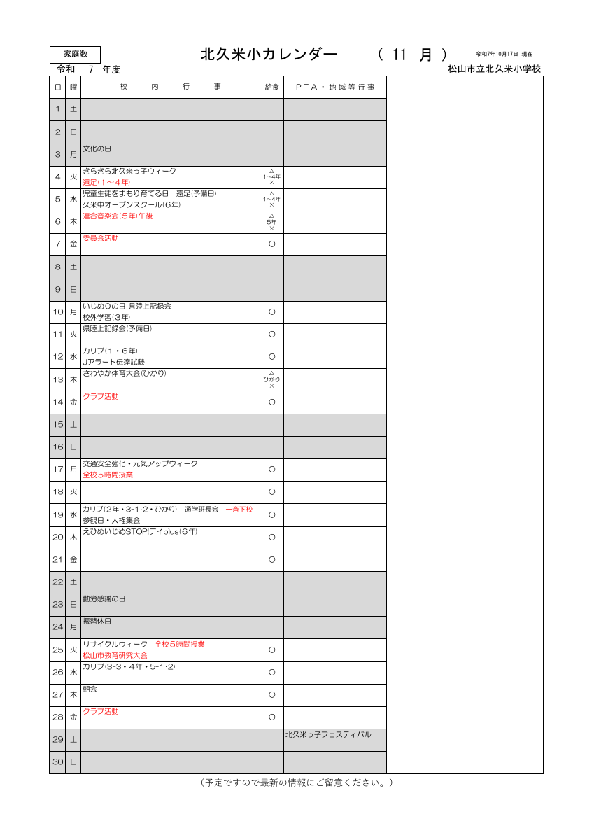 11月.pdfの1ページ目のサムネイル