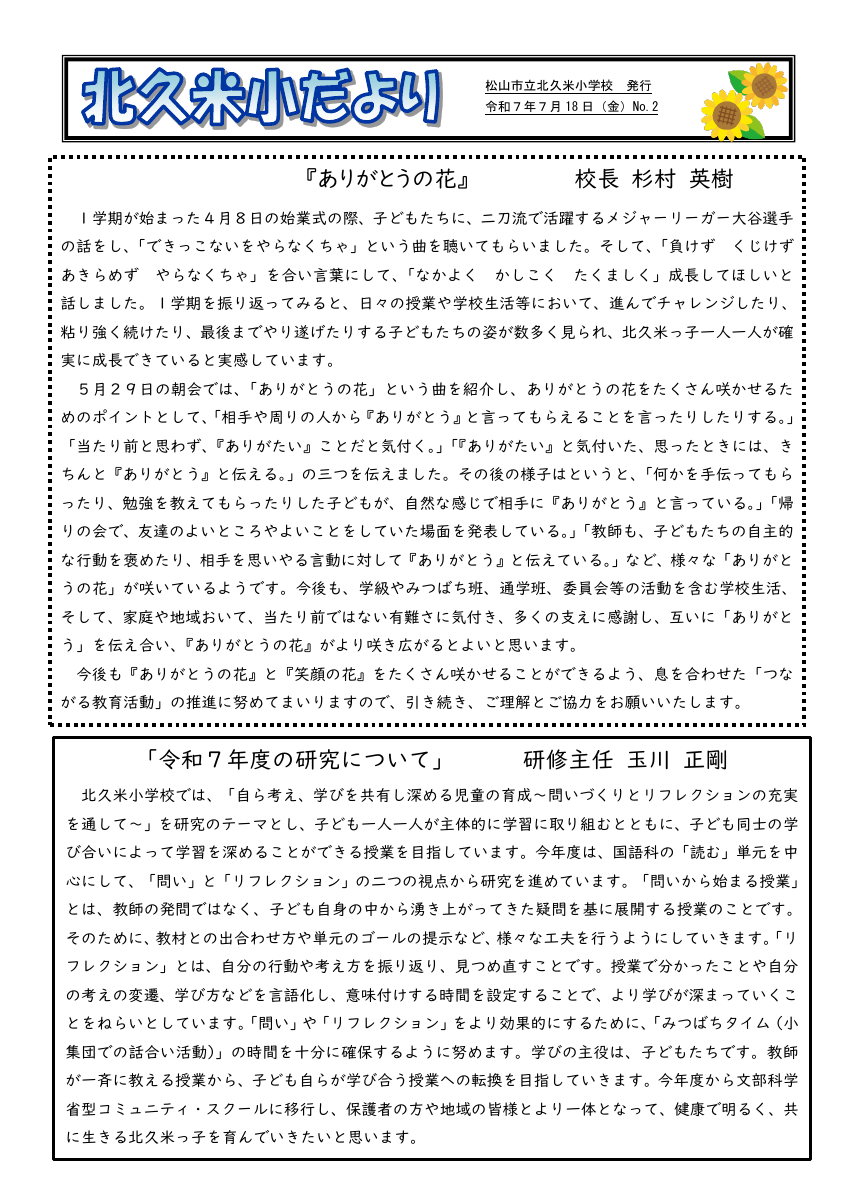 ７月学校だより.pdfの1ページ目のサムネイル