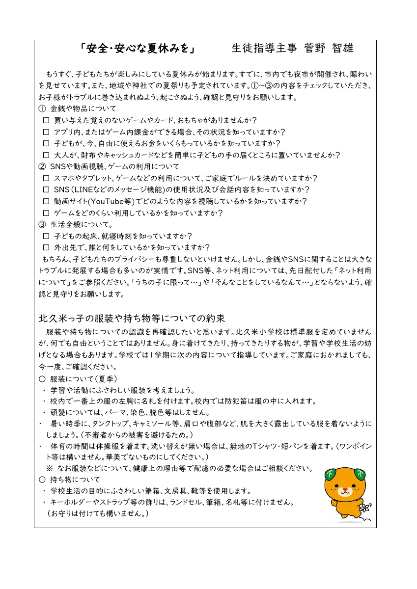 ７月学校だより.pdfの2ページ目のサムネイル