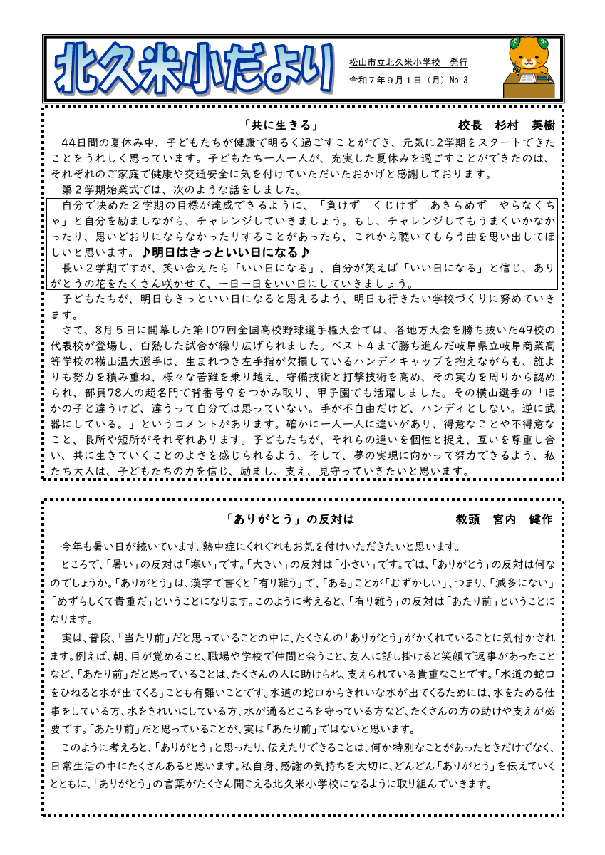 ９月学校だより.pdfの1ページ目のサムネイル