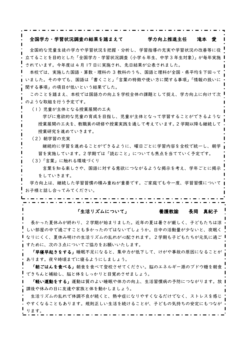 ９月学校だより.pdfの2ページ目のサムネイル
