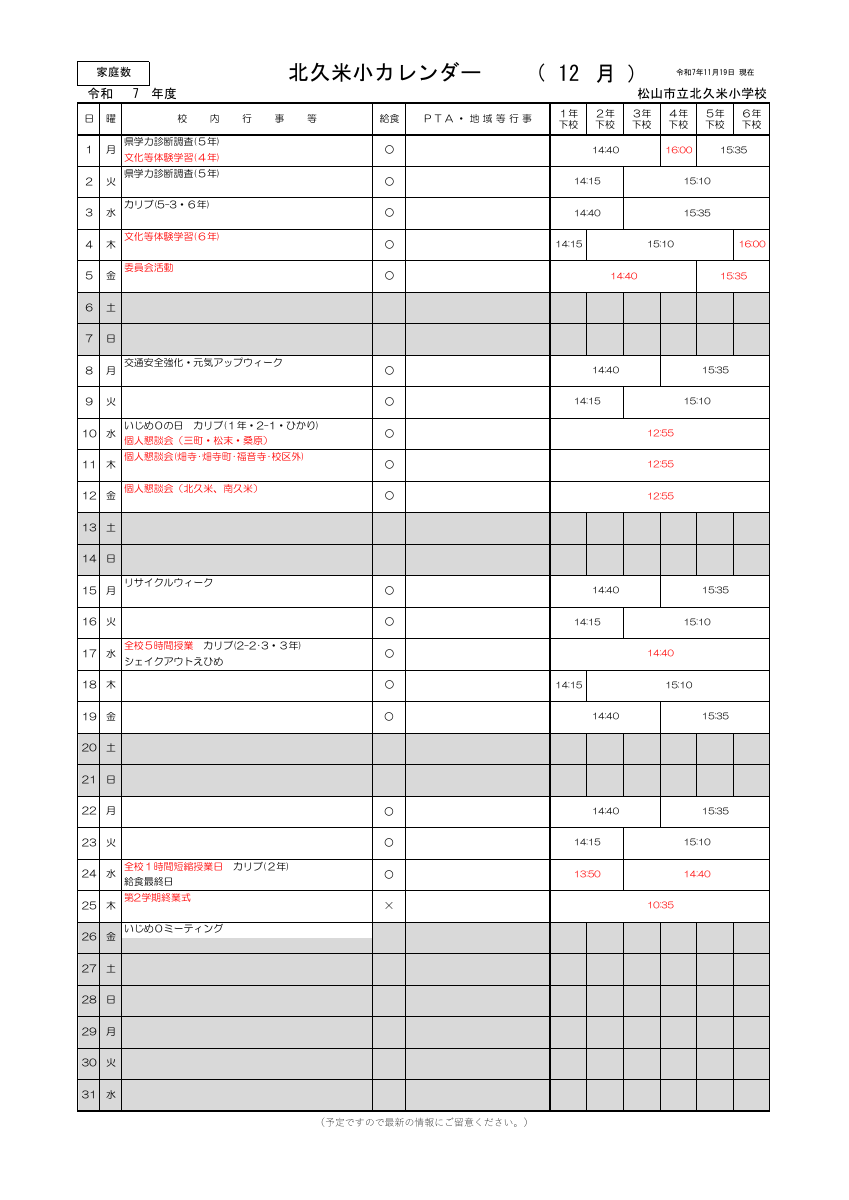 12月.pdfの1ページ目のサムネイル